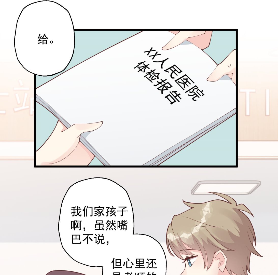 《姐姐恋爱吧！》第37话喜欢小的？ 第47页