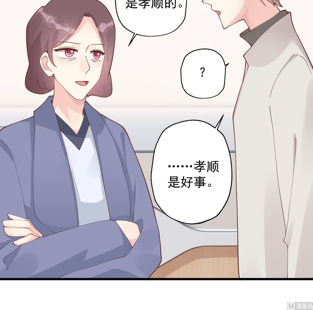 《姐姐恋爱吧！》第37话喜欢小的？ 第48页