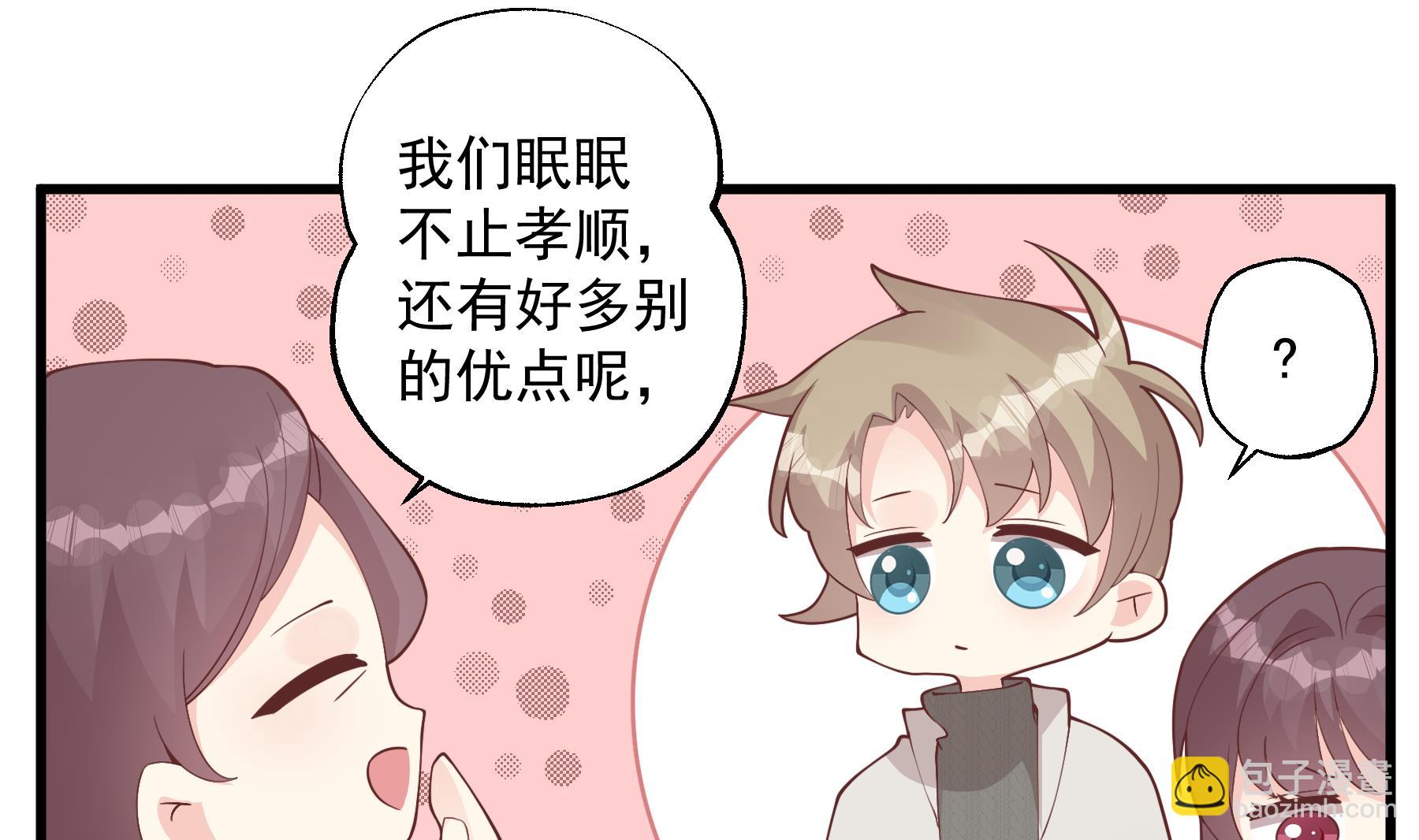 《姐姐恋爱吧！》第37话喜欢小的？ 第49页