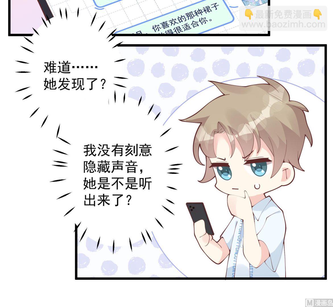 《姐姐恋爱吧！》第35话礼物 第33页
