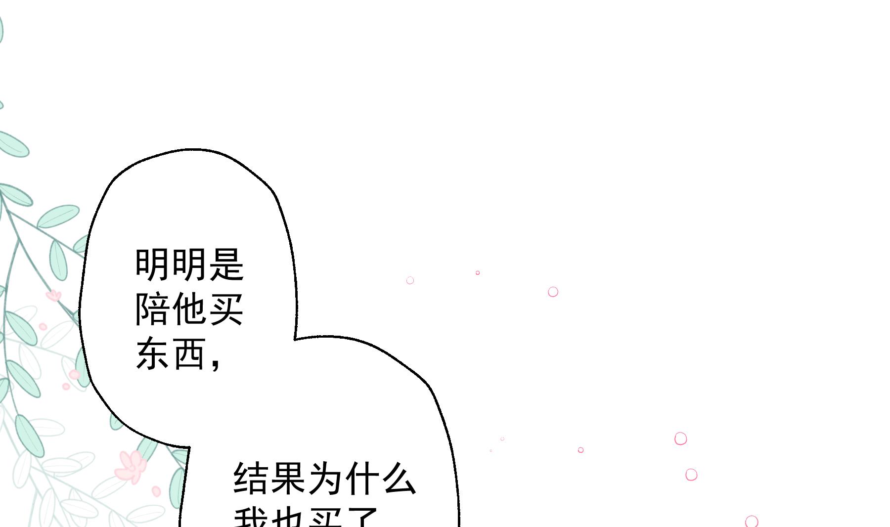 《姐姐恋爱吧！》第35话礼物 第4页