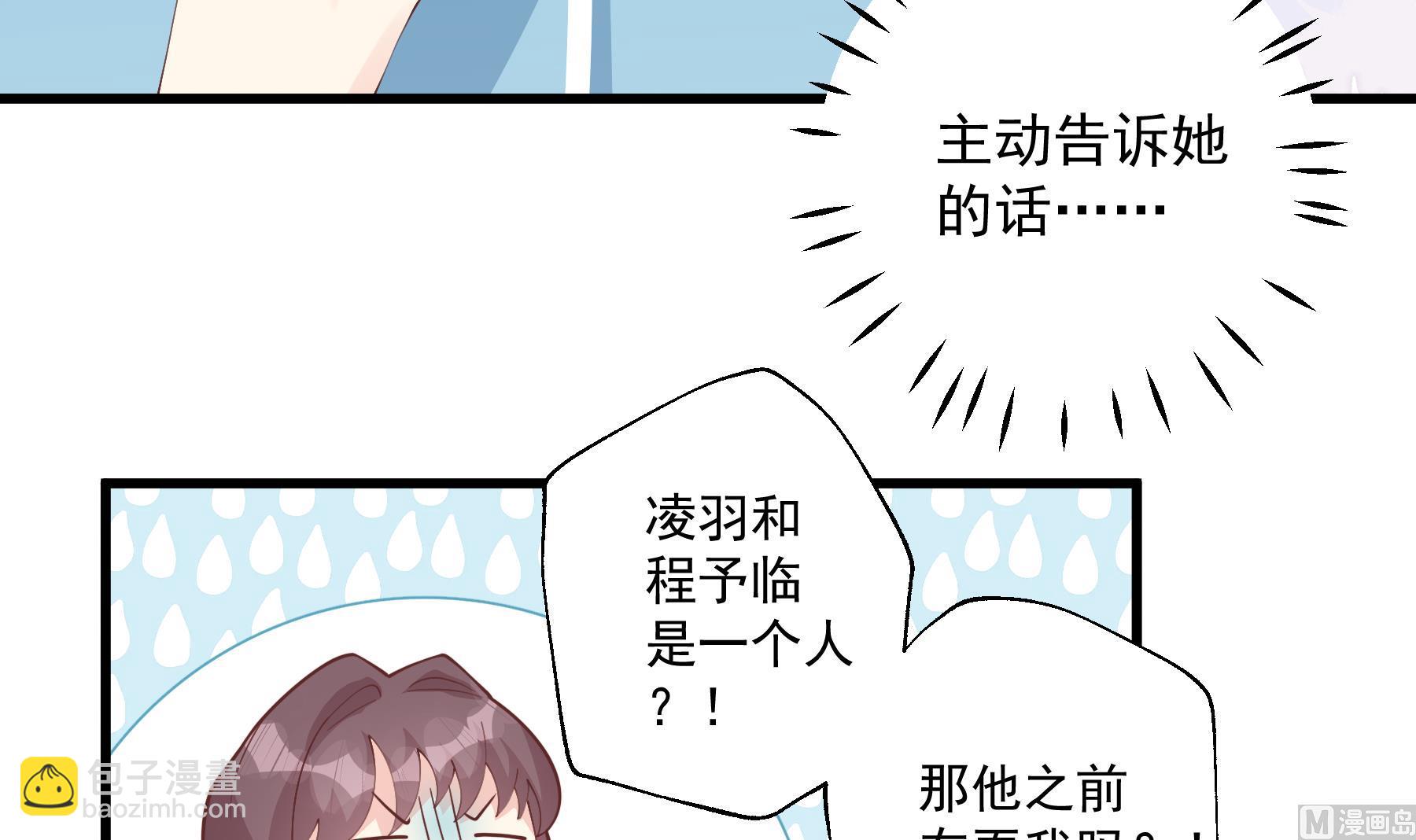 《姐姐恋爱吧！》第36话我会补偿你的 第24页