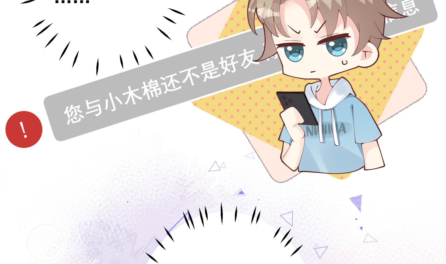 《姐姐恋爱吧！》第36话我会补偿你的 第26页