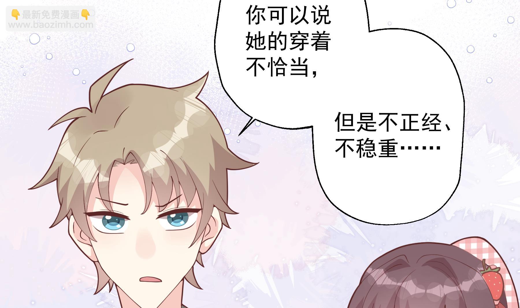 《姐姐恋爱吧！》第36话我会补偿你的 第47页