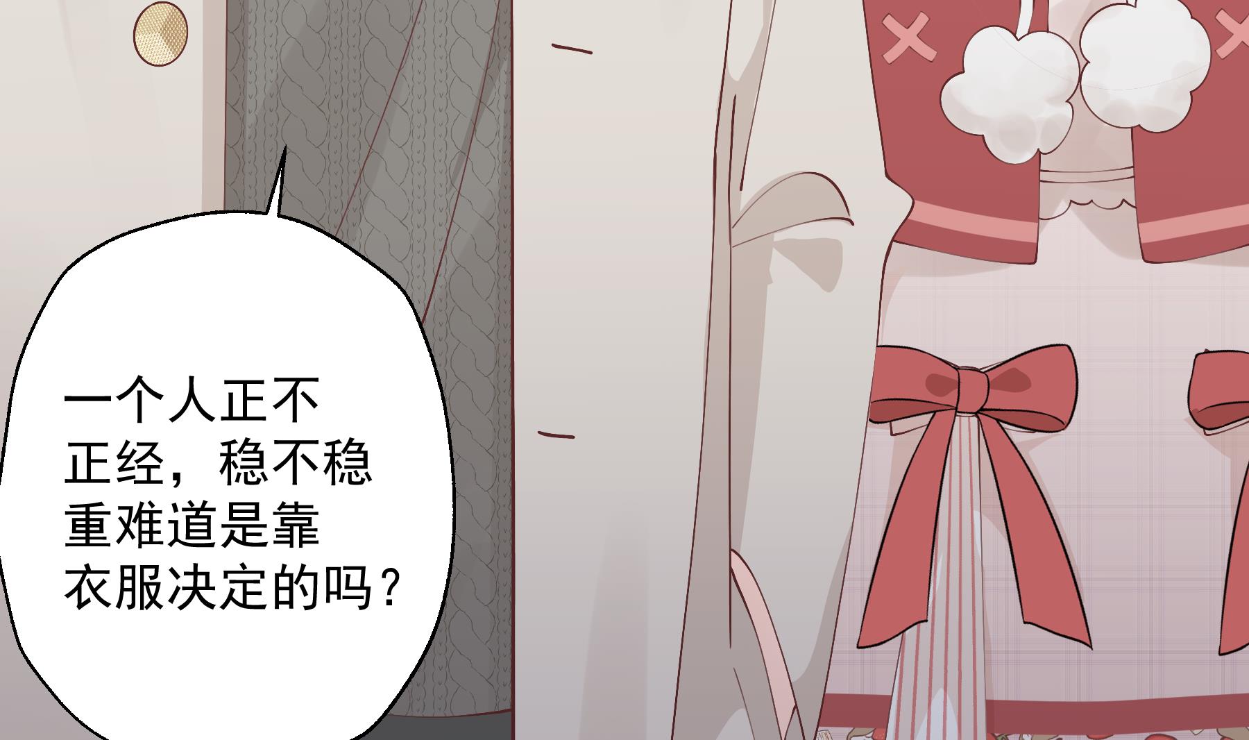 《姐姐恋爱吧！》第36话我会补偿你的 第49页