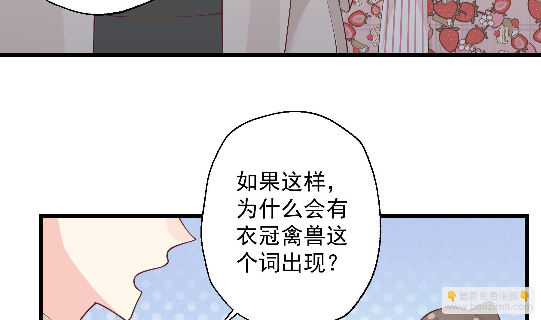 《姐姐恋爱吧！》第36话我会补偿你的 第50页