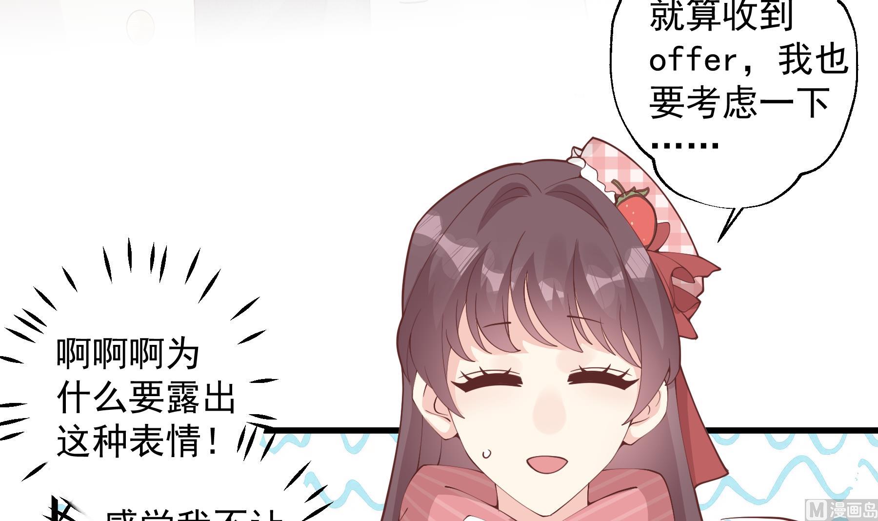 《姐姐恋爱吧！》第37话喜欢小的？ 第6页