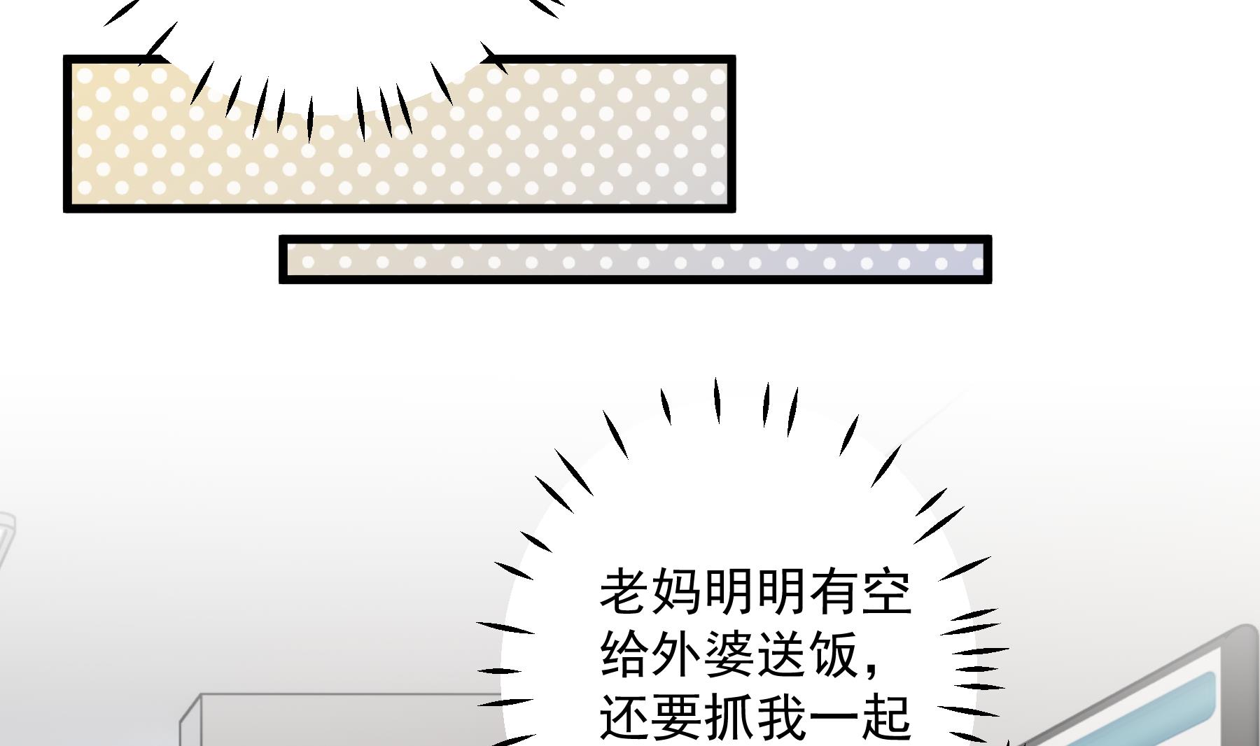 《姐姐恋爱吧！》第34话和别人有什么关系 第28页