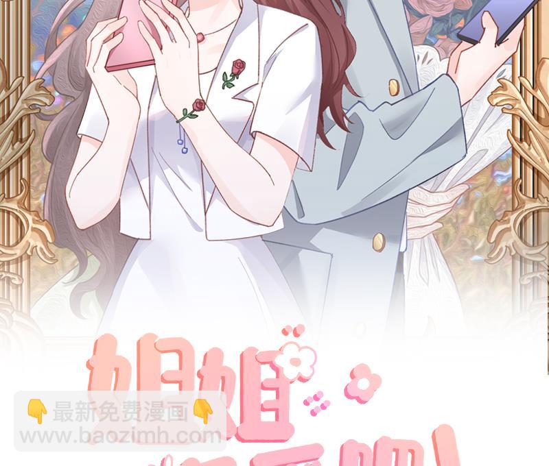 《姐姐恋爱吧！》第34话和别人有什么关系 第2页