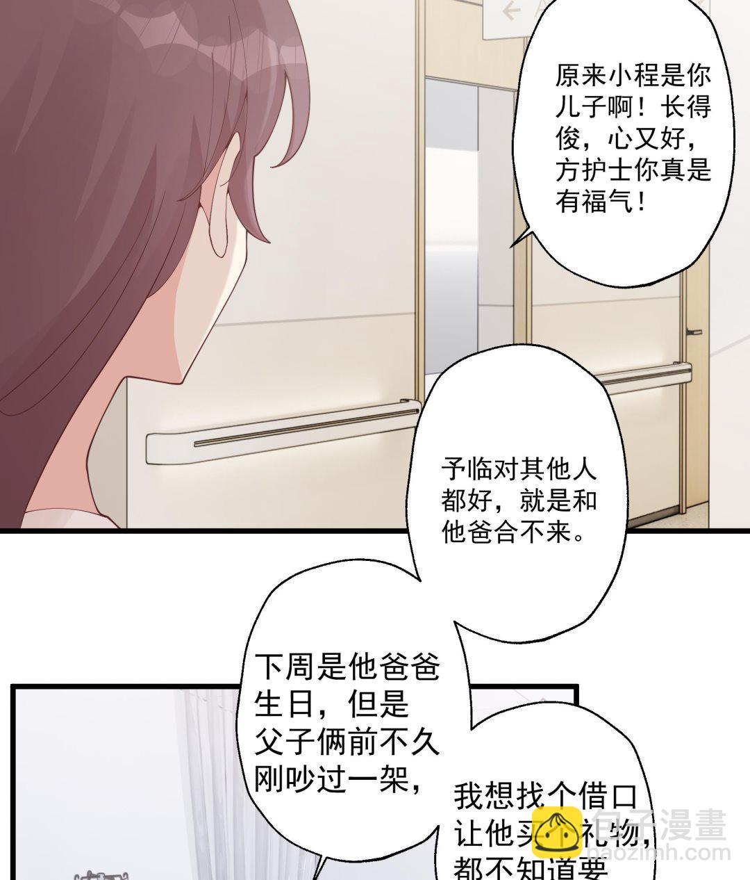 《姐姐恋爱吧！》第34话和别人有什么关系 第31页