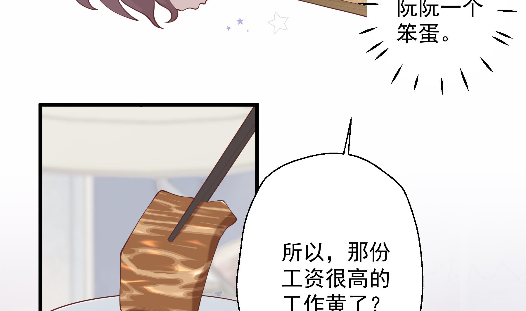 《姐姐恋爱吧！》第38话 男神的晚安 第10页