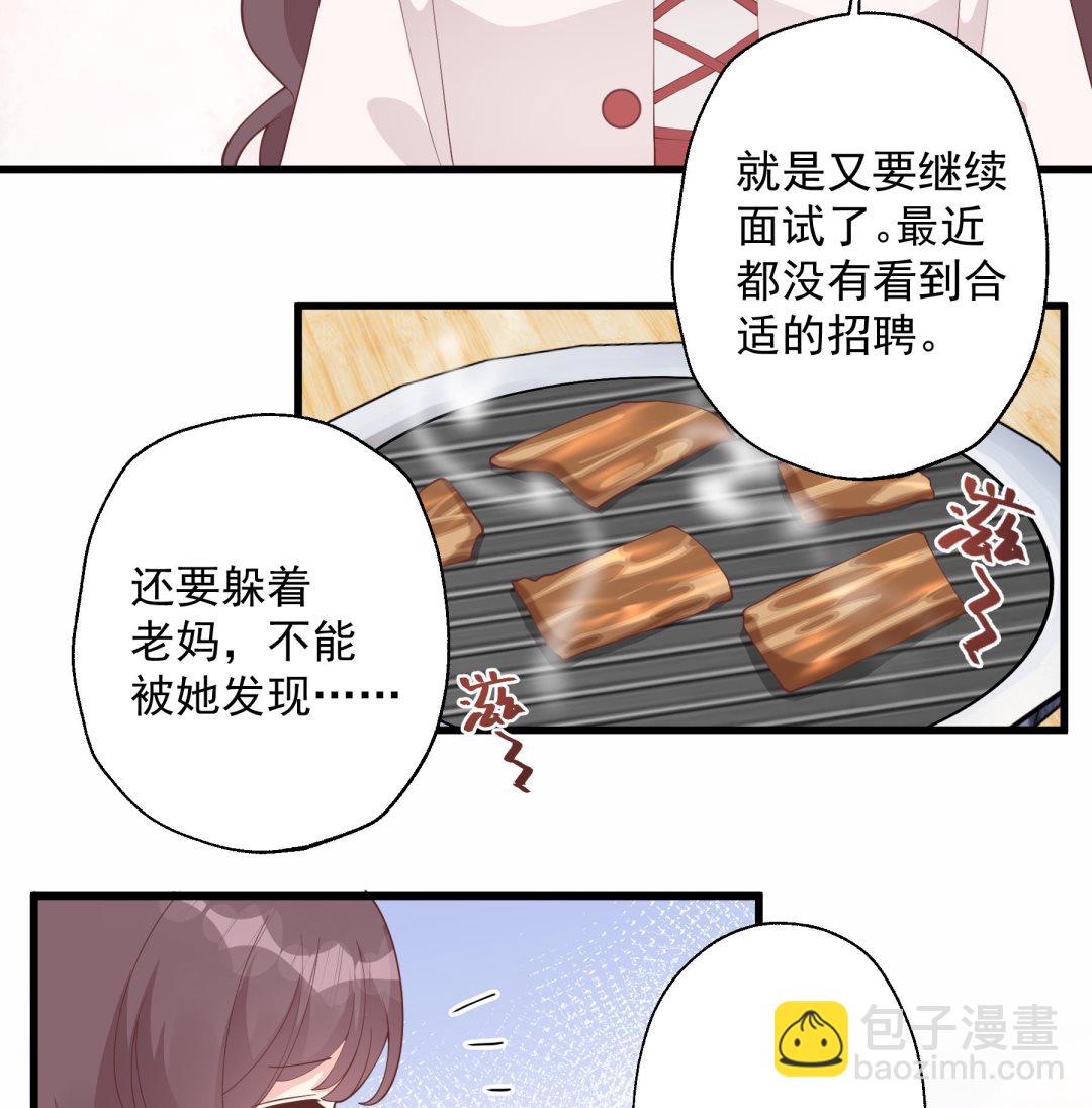 《姐姐恋爱吧！》第38话 男神的晚安 第13页