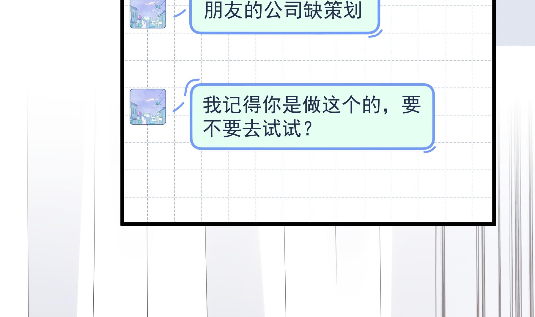 《姐姐恋爱吧！》第38话 男神的晚安 第23页