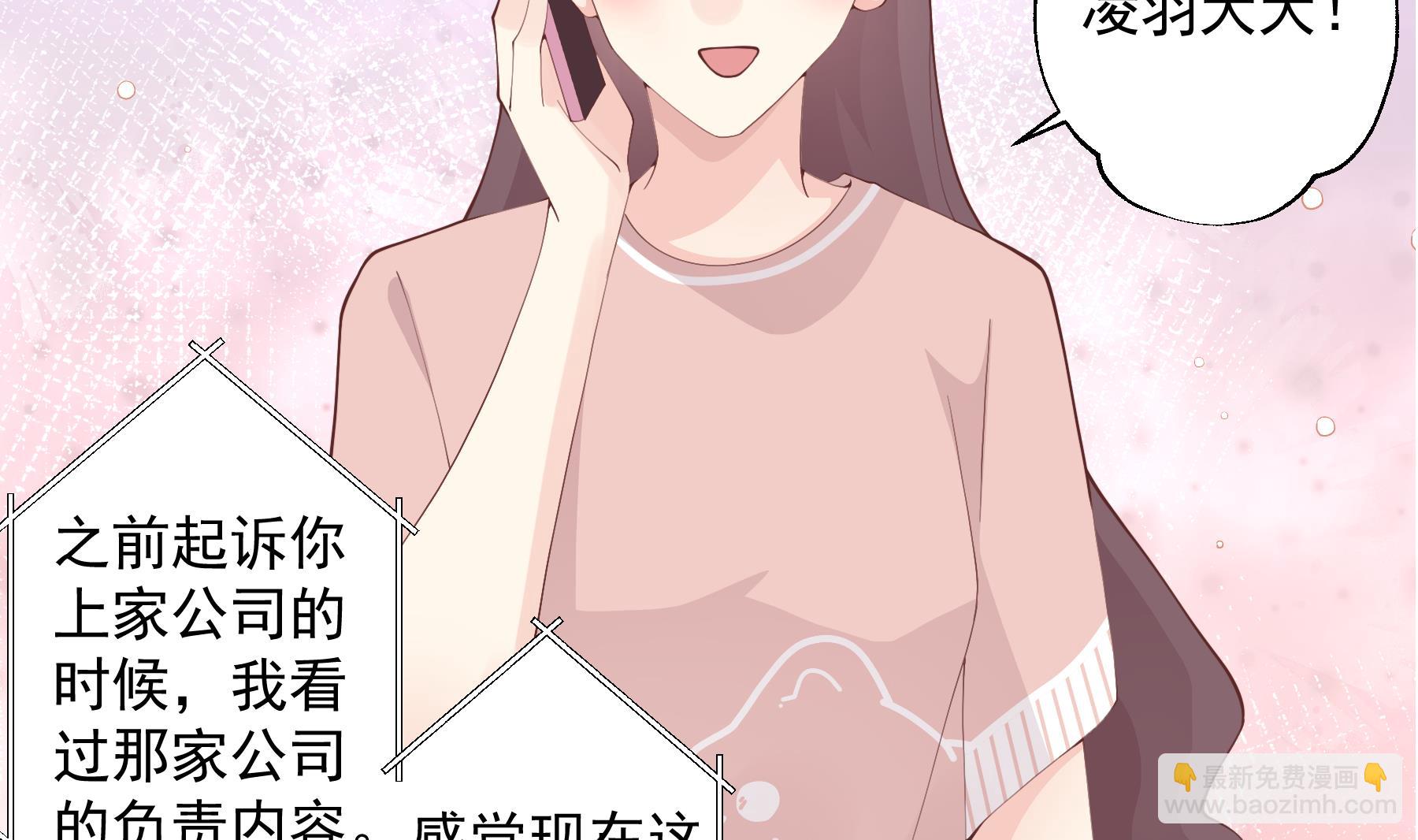《姐姐恋爱吧！》第38话 男神的晚安 第29页