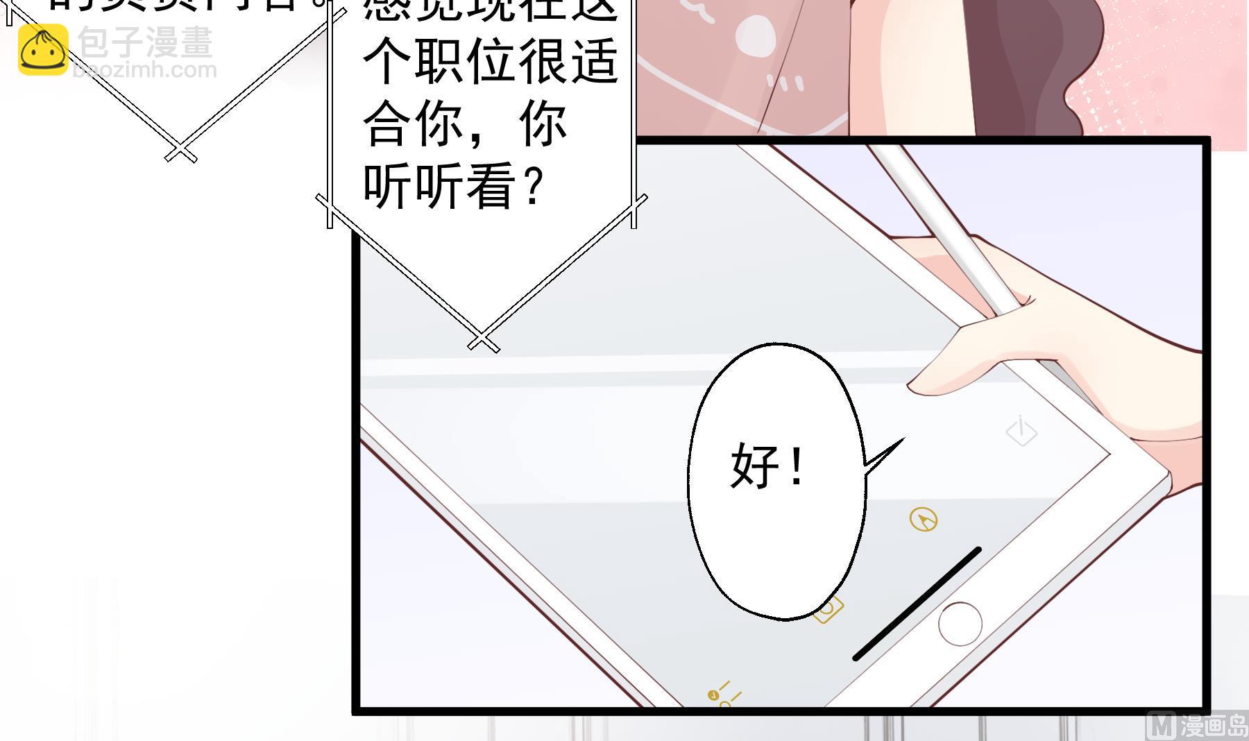 《姐姐恋爱吧！》第38话 男神的晚安 第30页