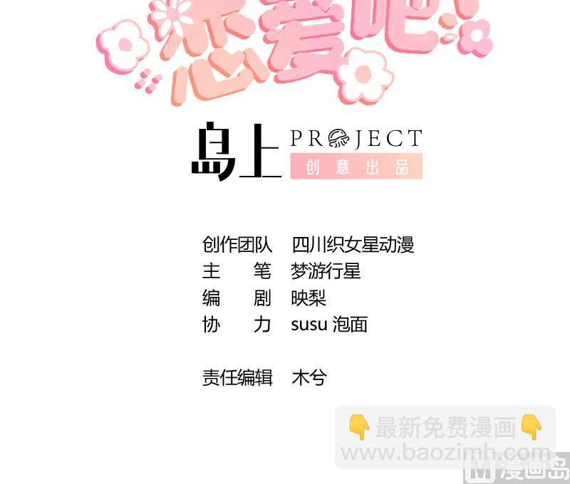 《姐姐恋爱吧！》第38话 男神的晚安 第3页