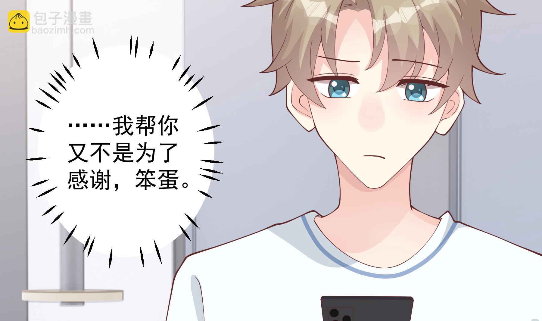 《姐姐恋爱吧！》第38话 男神的晚安 第41页