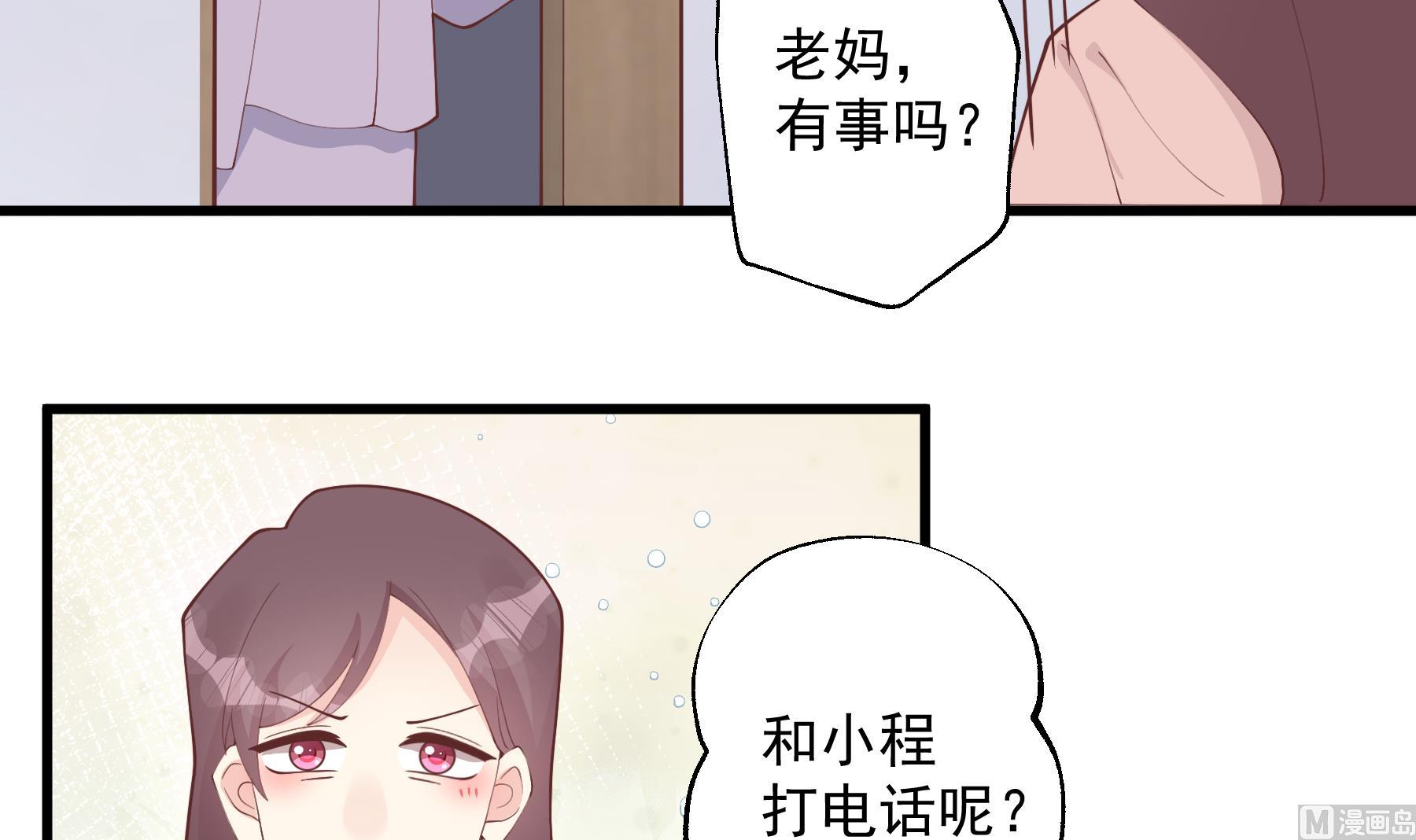 《姐姐恋爱吧！》第38话 男神的晚安 第48页