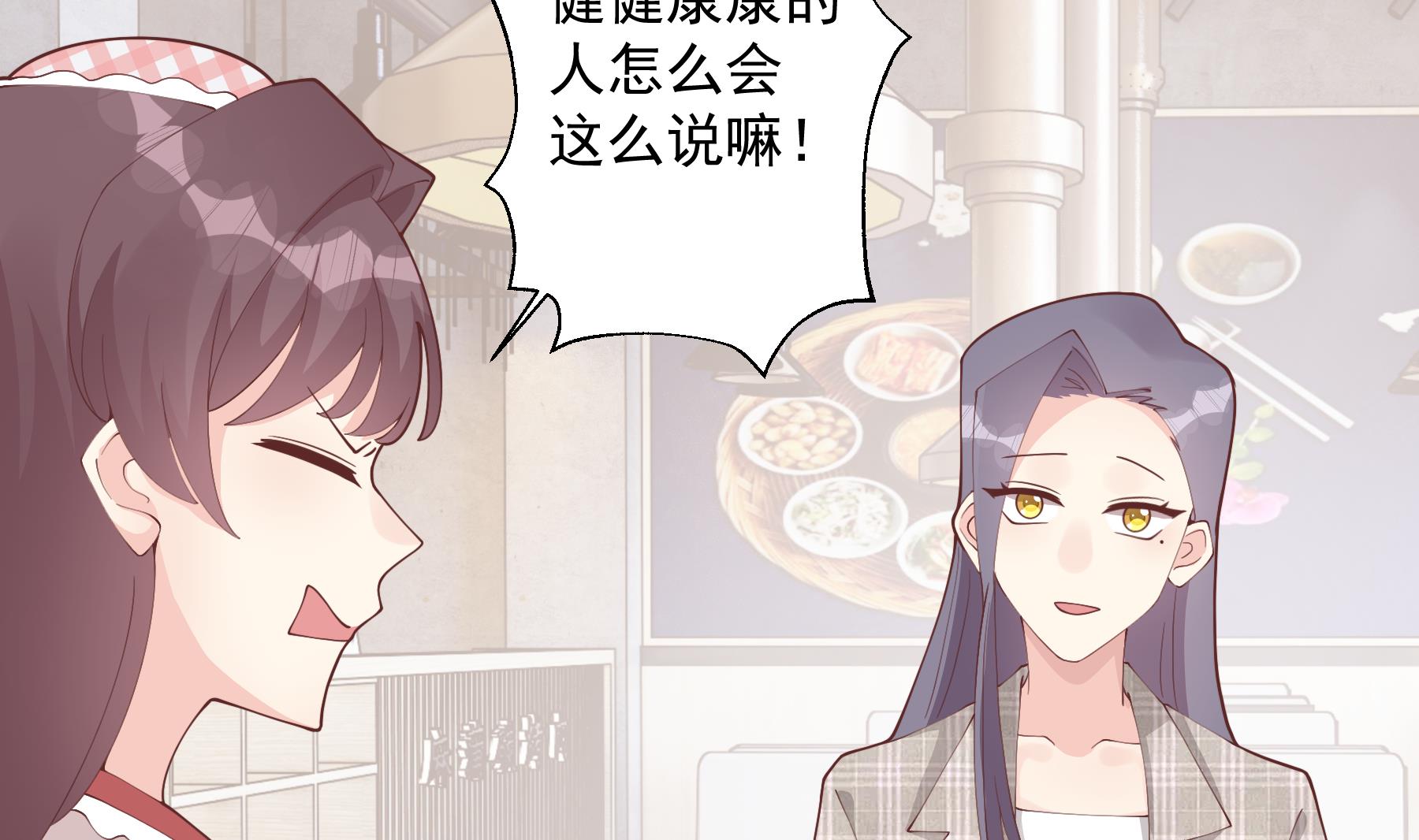 《姐姐恋爱吧！》第38话 男神的晚安 第7页