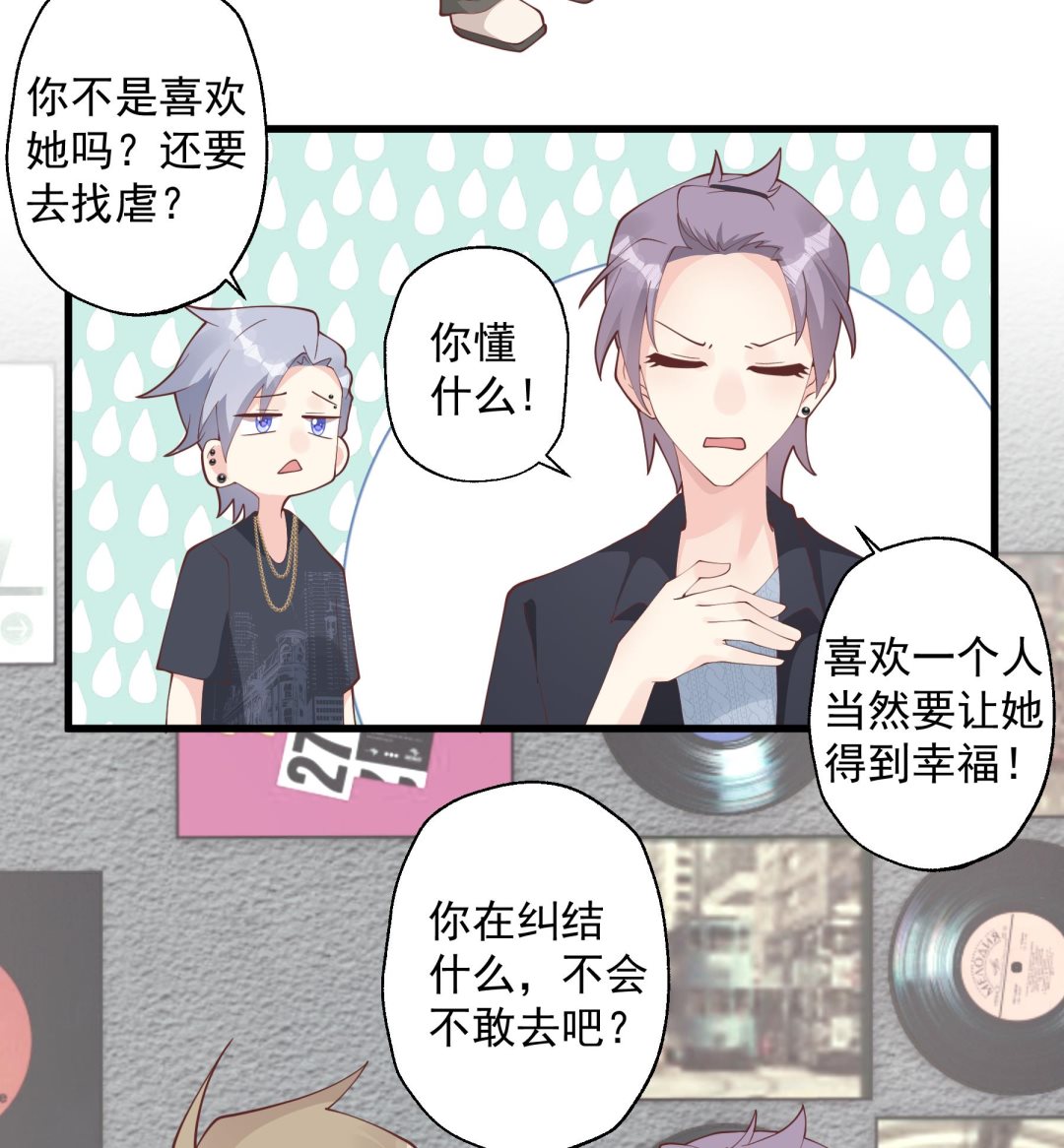 《姐姐恋爱吧！》第40话 难道他喜欢我？ 第28页