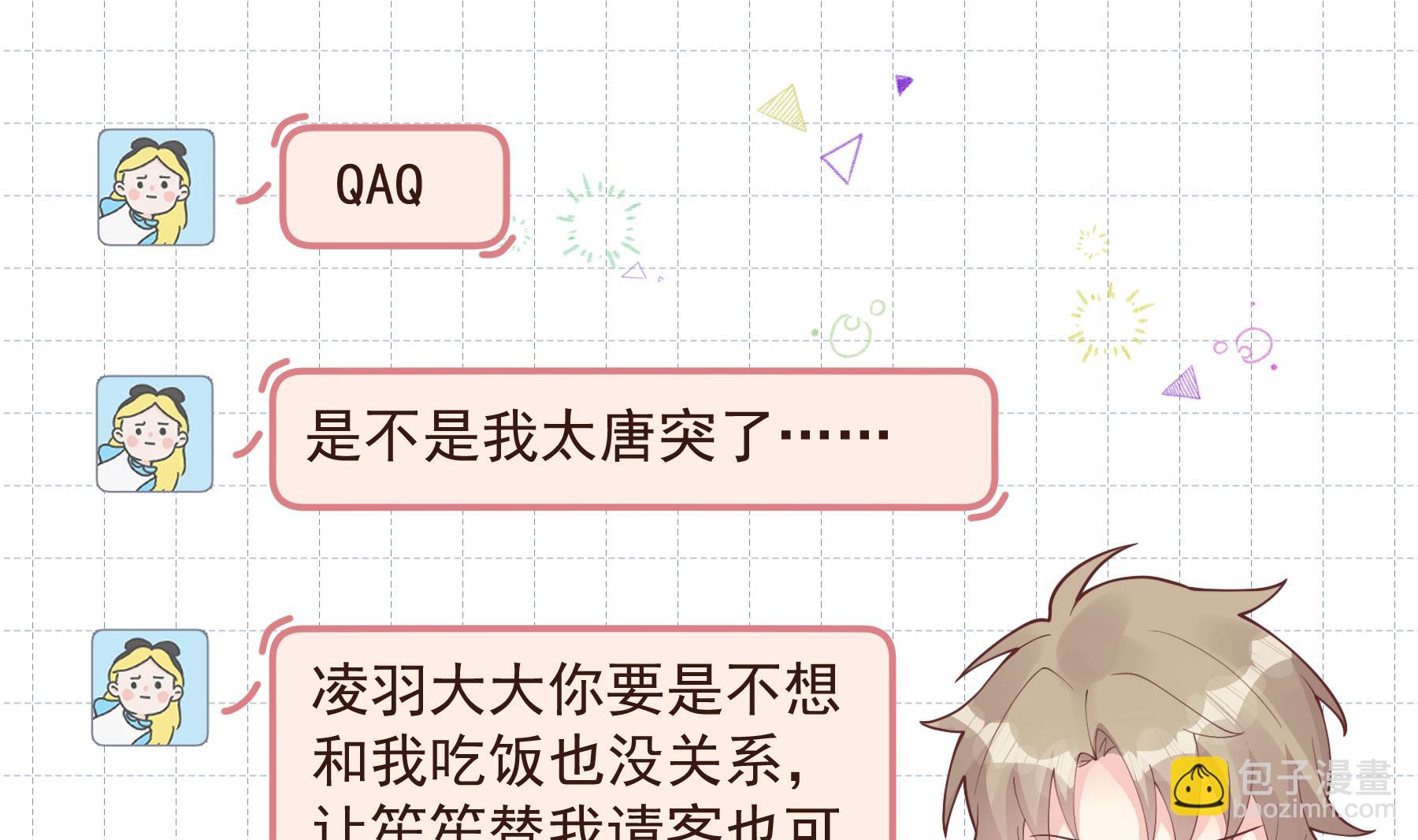 《姐姐恋爱吧！》第40话 难道他喜欢我？ 第31页