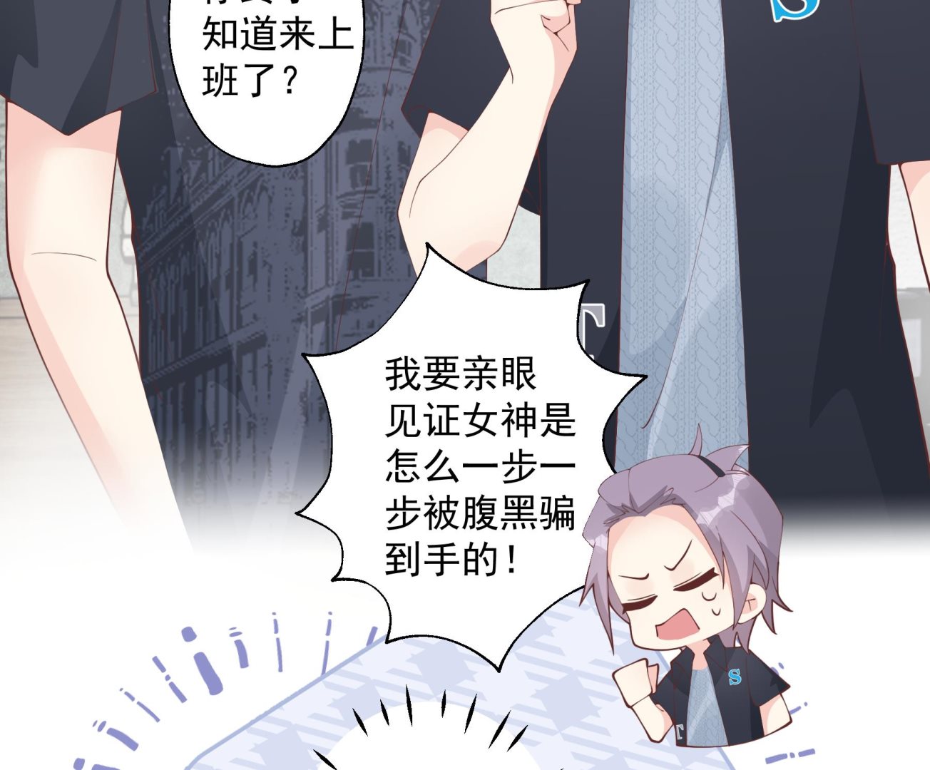 《姐姐恋爱吧！》第40话 难道他喜欢我？ 第38页