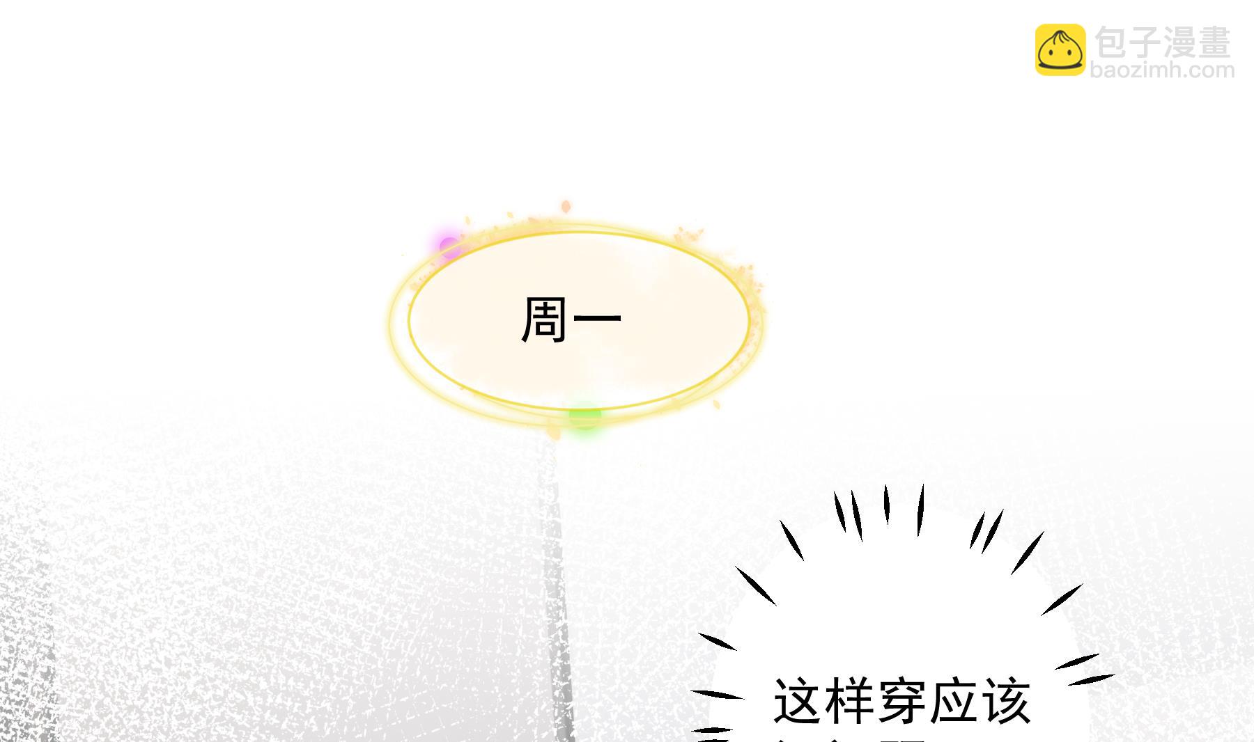 《姐姐恋爱吧！》第40话 难道他喜欢我？ 第40页