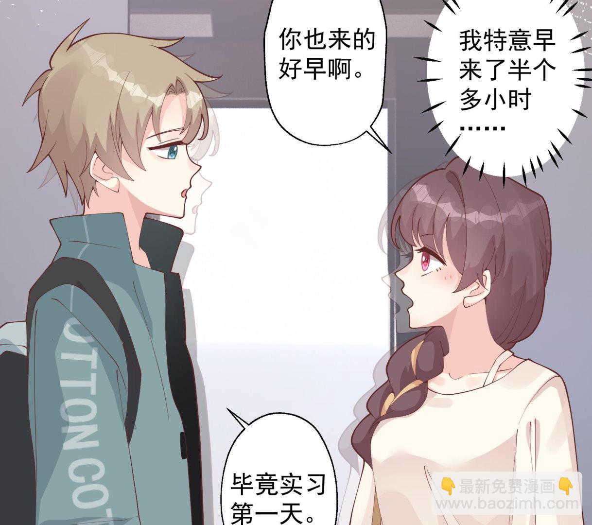 《姐姐恋爱吧！》第40话 难道他喜欢我？ 第46页