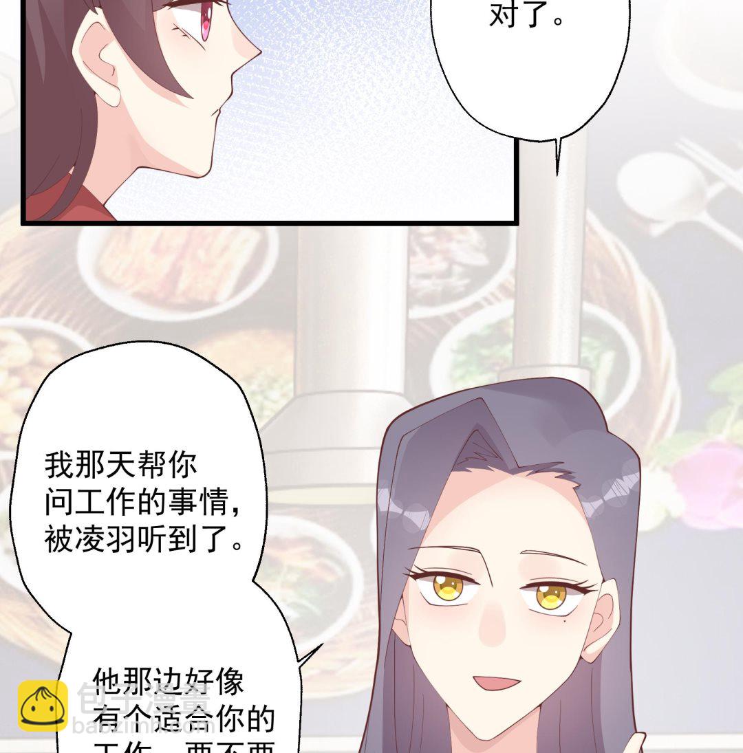 《姐姐恋爱吧！》第38话 男神的晚安 第14页