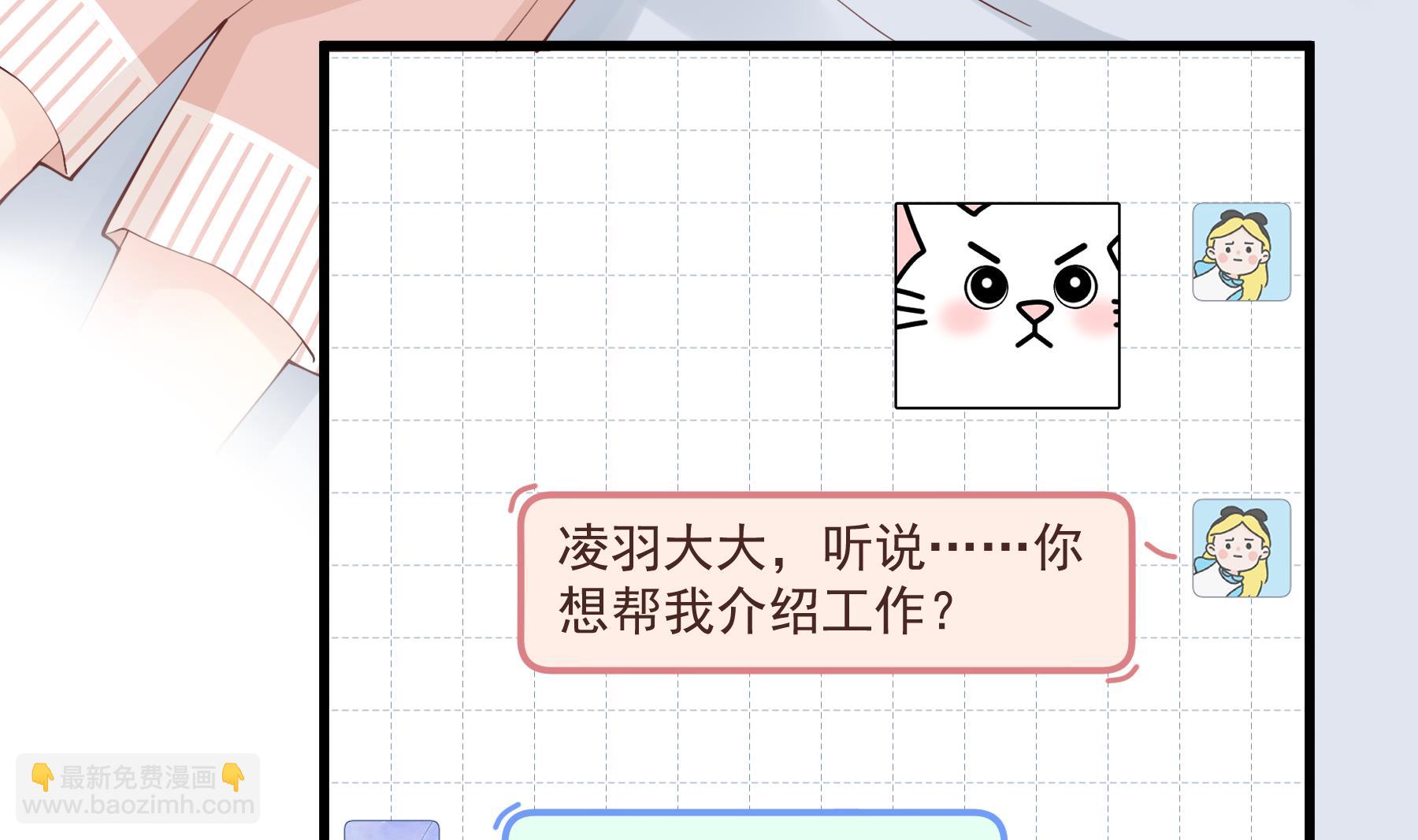 《姐姐恋爱吧！》第38话 男神的晚安 第22页