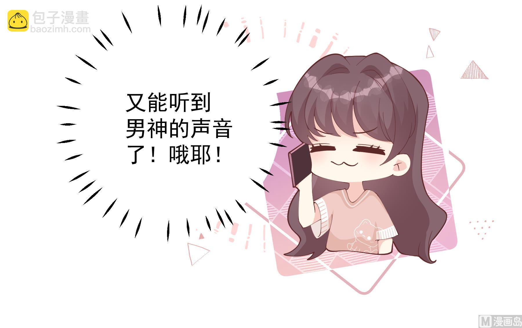 《姐姐恋爱吧！》第38话 男神的晚安 第27页
