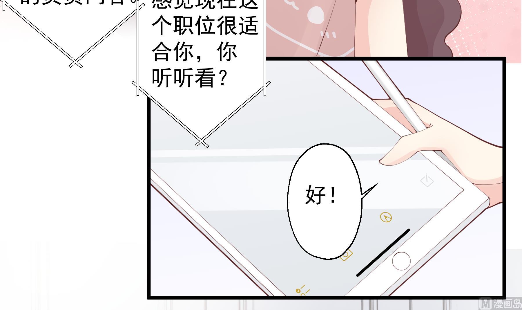 《姐姐恋爱吧！》第38话 男神的晚安 第30页