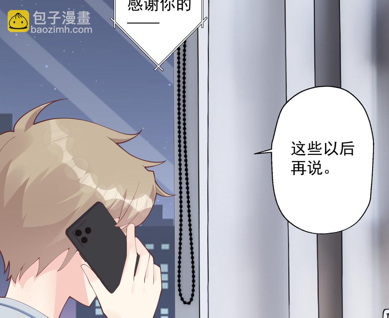 《姐姐恋爱吧！》第38话 男神的晚安 第38页