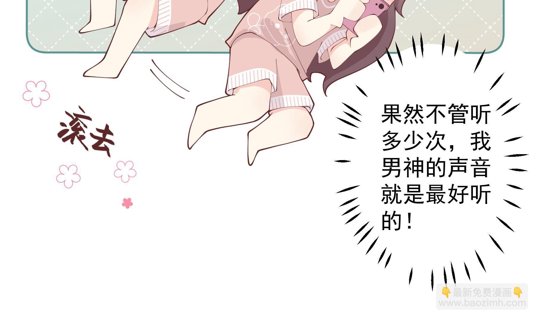 《姐姐恋爱吧！》第38话 男神的晚安 第46页