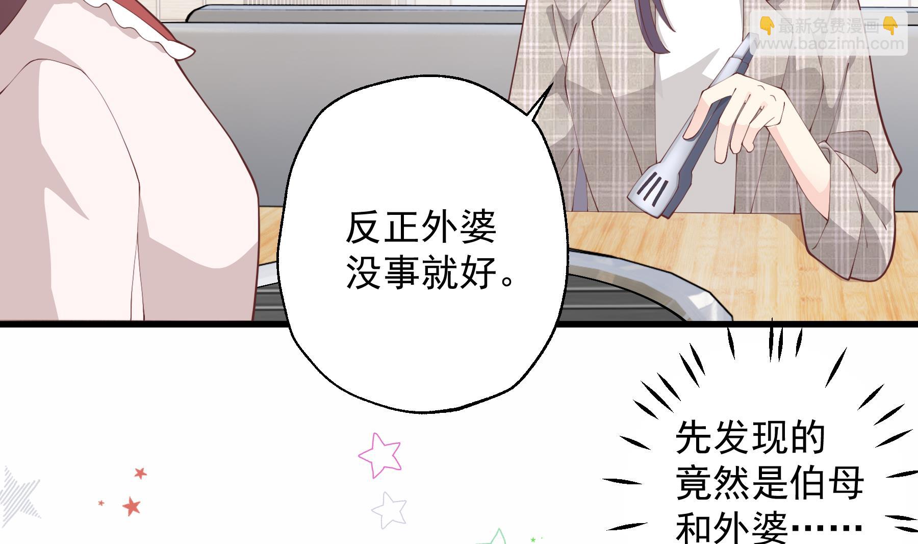 《姐姐恋爱吧！》第38话 男神的晚安 第8页