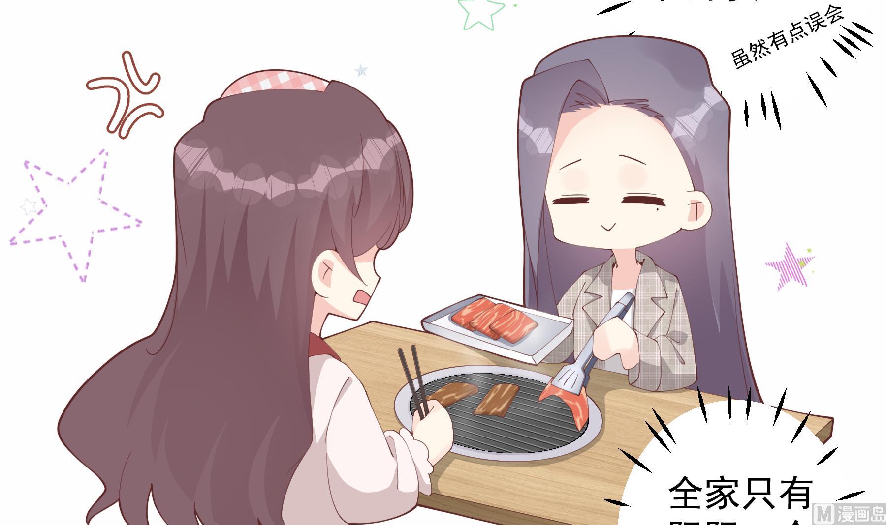 《姐姐恋爱吧！》第38话 男神的晚安 第9页
