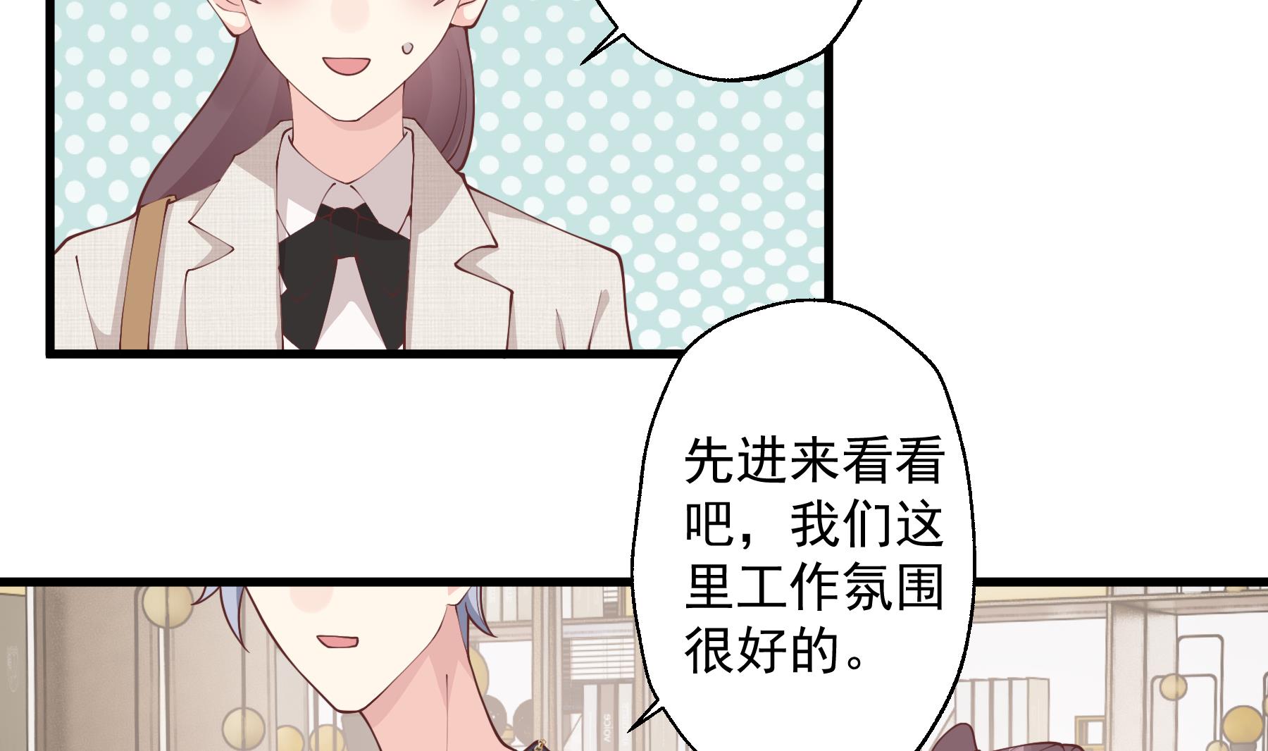 《姐姐恋爱吧！》第39话 请多指教 第29页