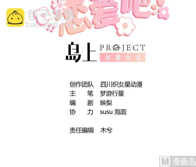 《姐姐恋爱吧！》第39话 请多指教 第3页