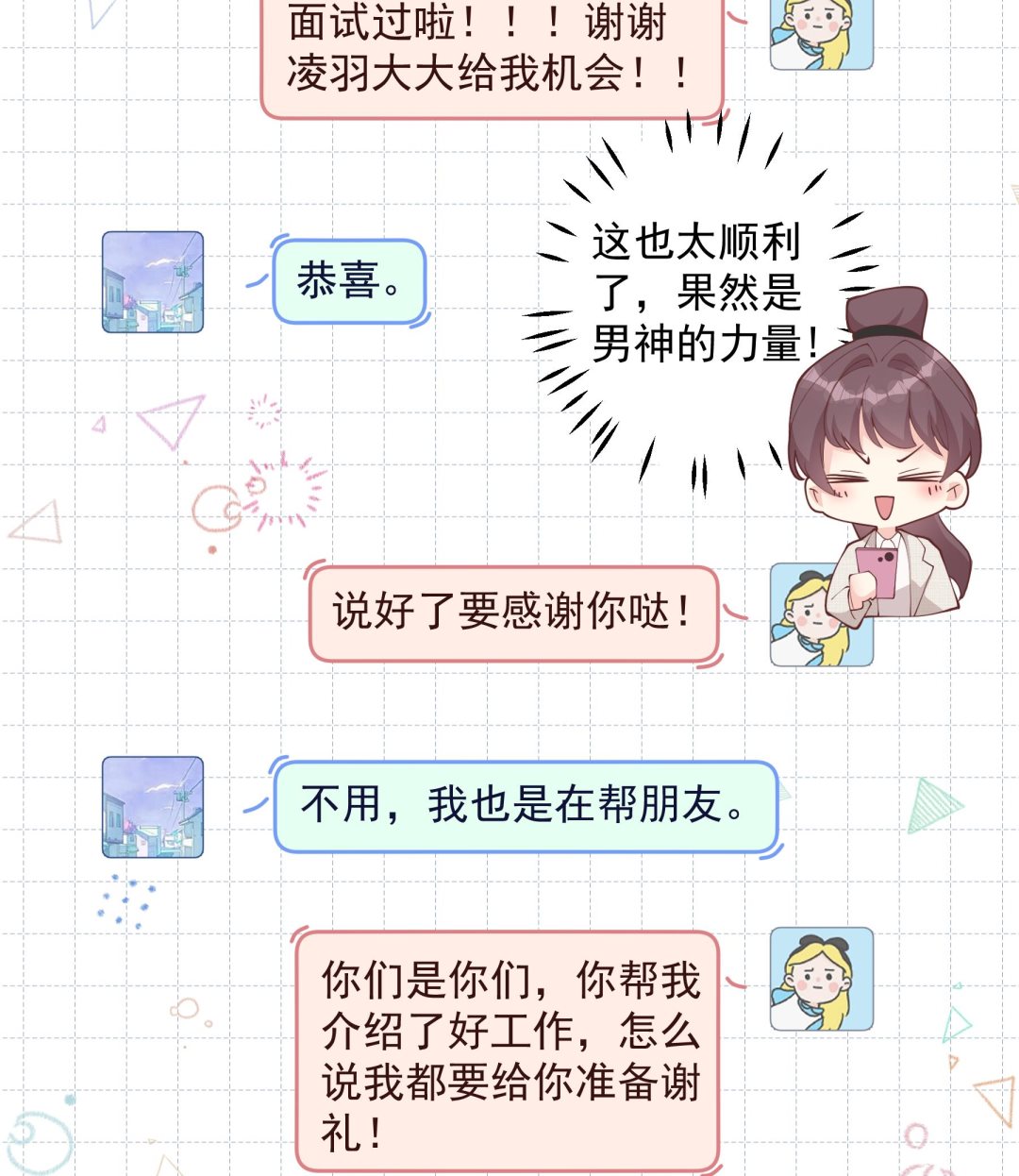 《姐姐恋爱吧！》第40话 难道他喜欢我？ 第19页