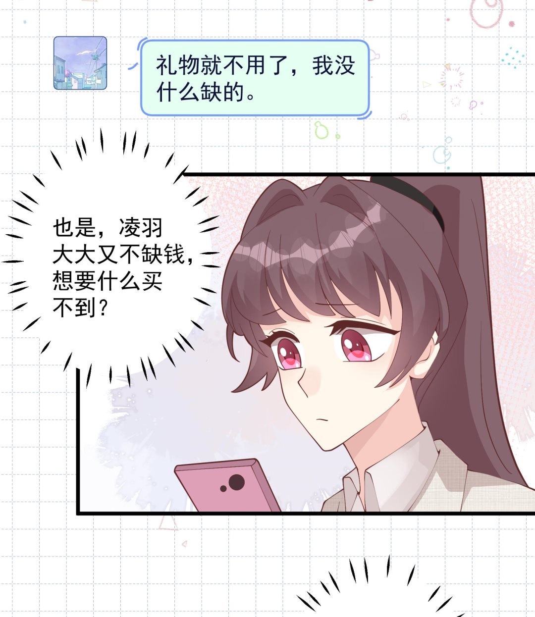 《姐姐恋爱吧！》第40话 难道他喜欢我？ 第20页