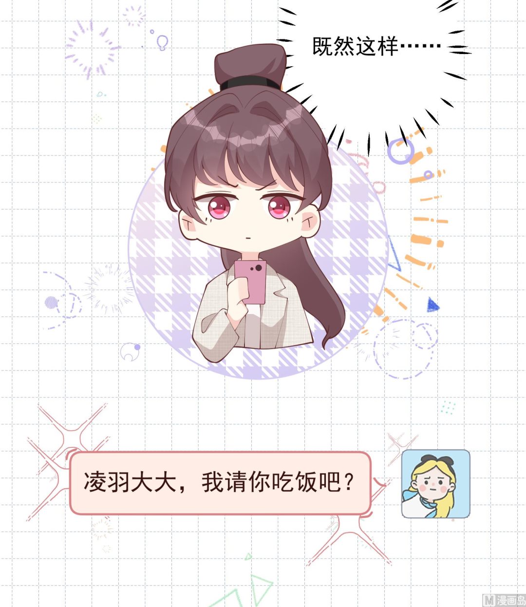 《姐姐恋爱吧！》第40话 难道他喜欢我？ 第21页