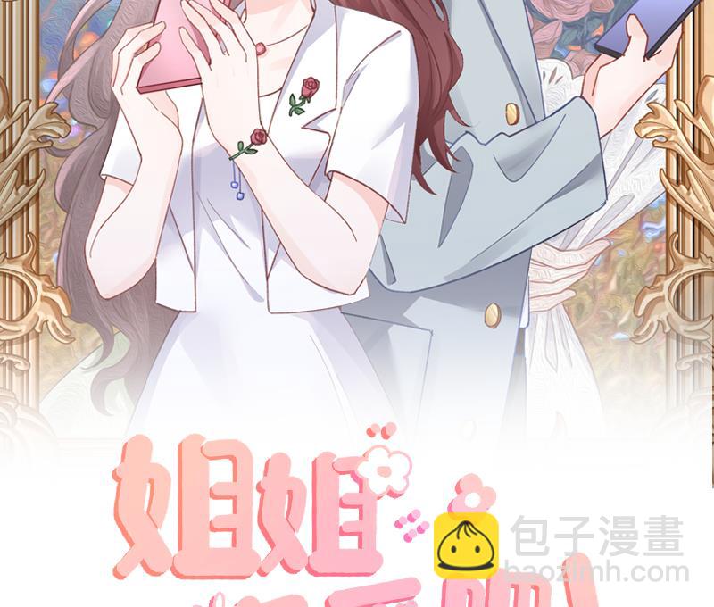 《姐姐恋爱吧！》第40话 难道他喜欢我？ 第2页
