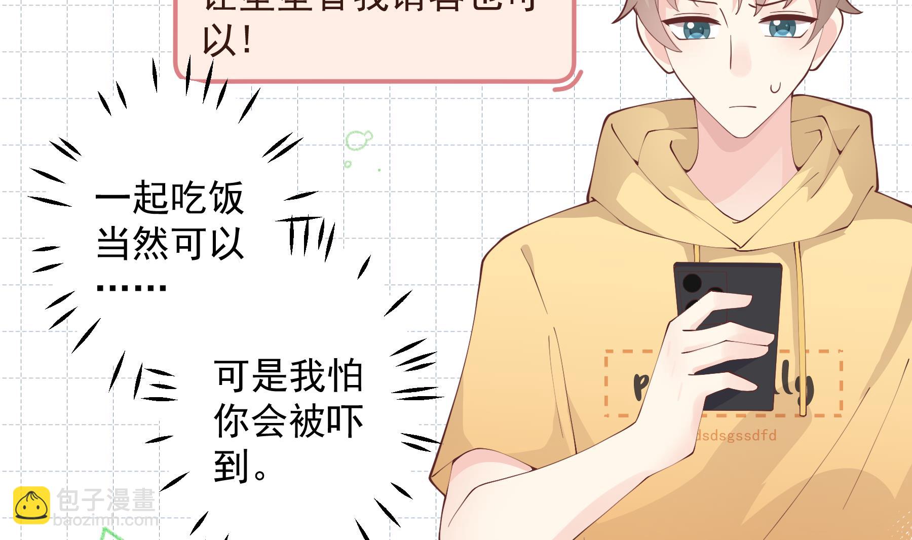 《姐姐恋爱吧！》第40话 难道他喜欢我？ 第32页