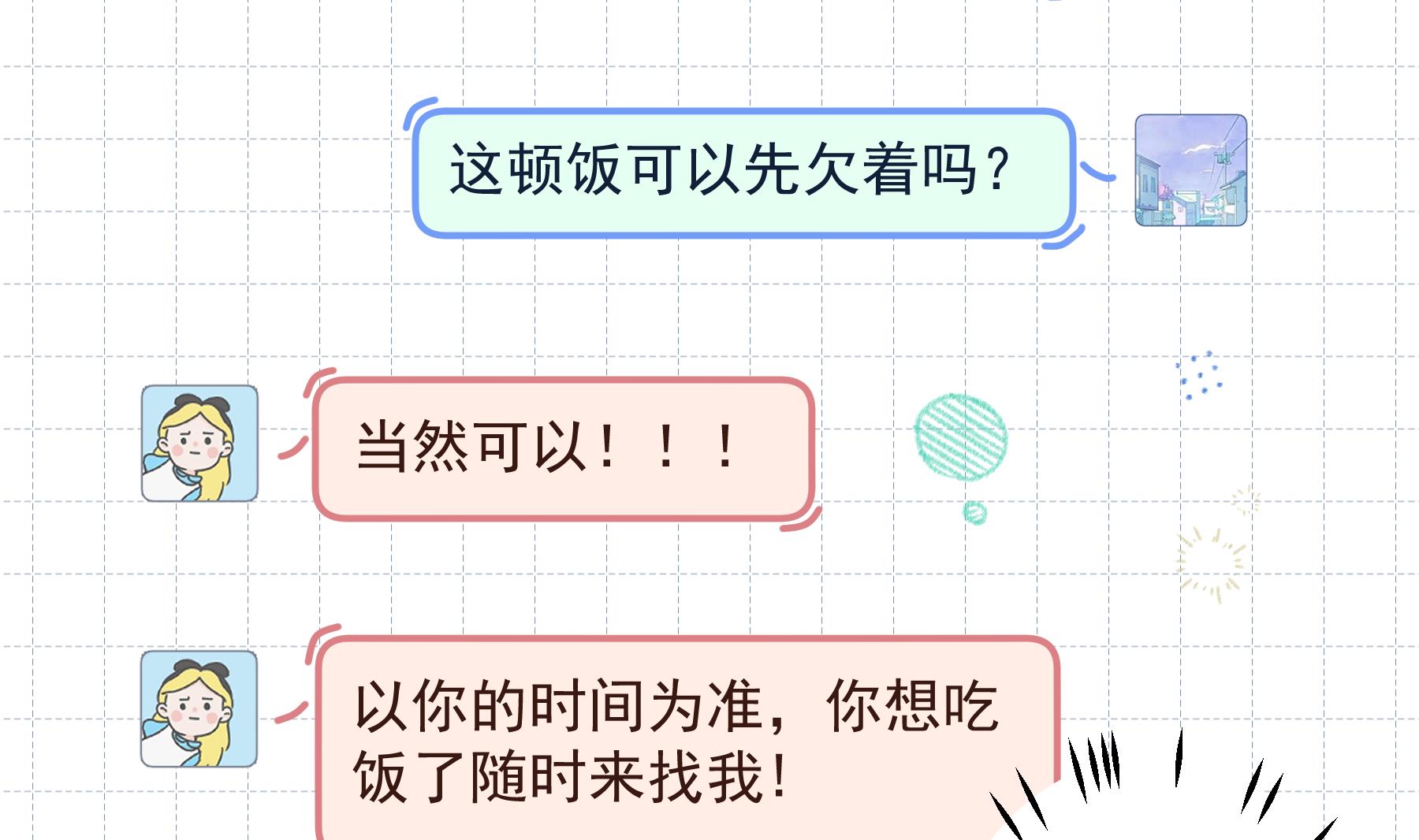 《姐姐恋爱吧！》第40话 难道他喜欢我？ 第34页