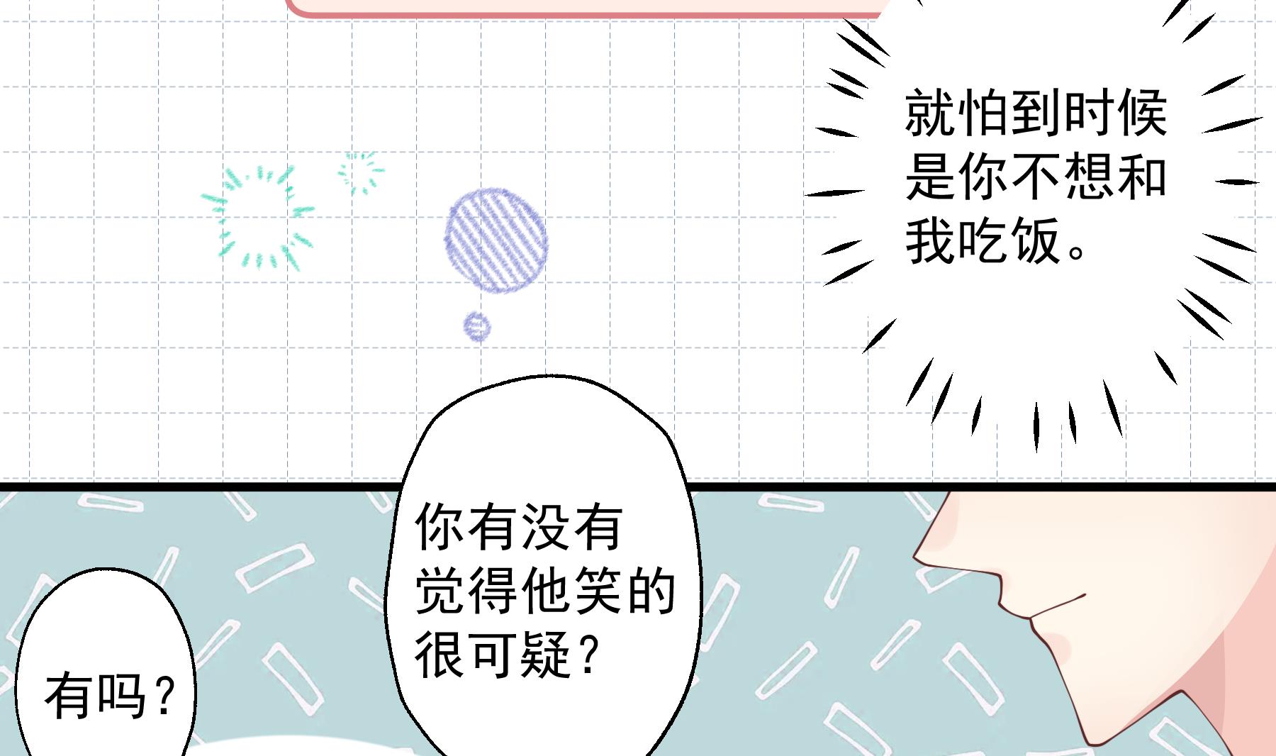 《姐姐恋爱吧！》第40话 难道他喜欢我？ 第35页