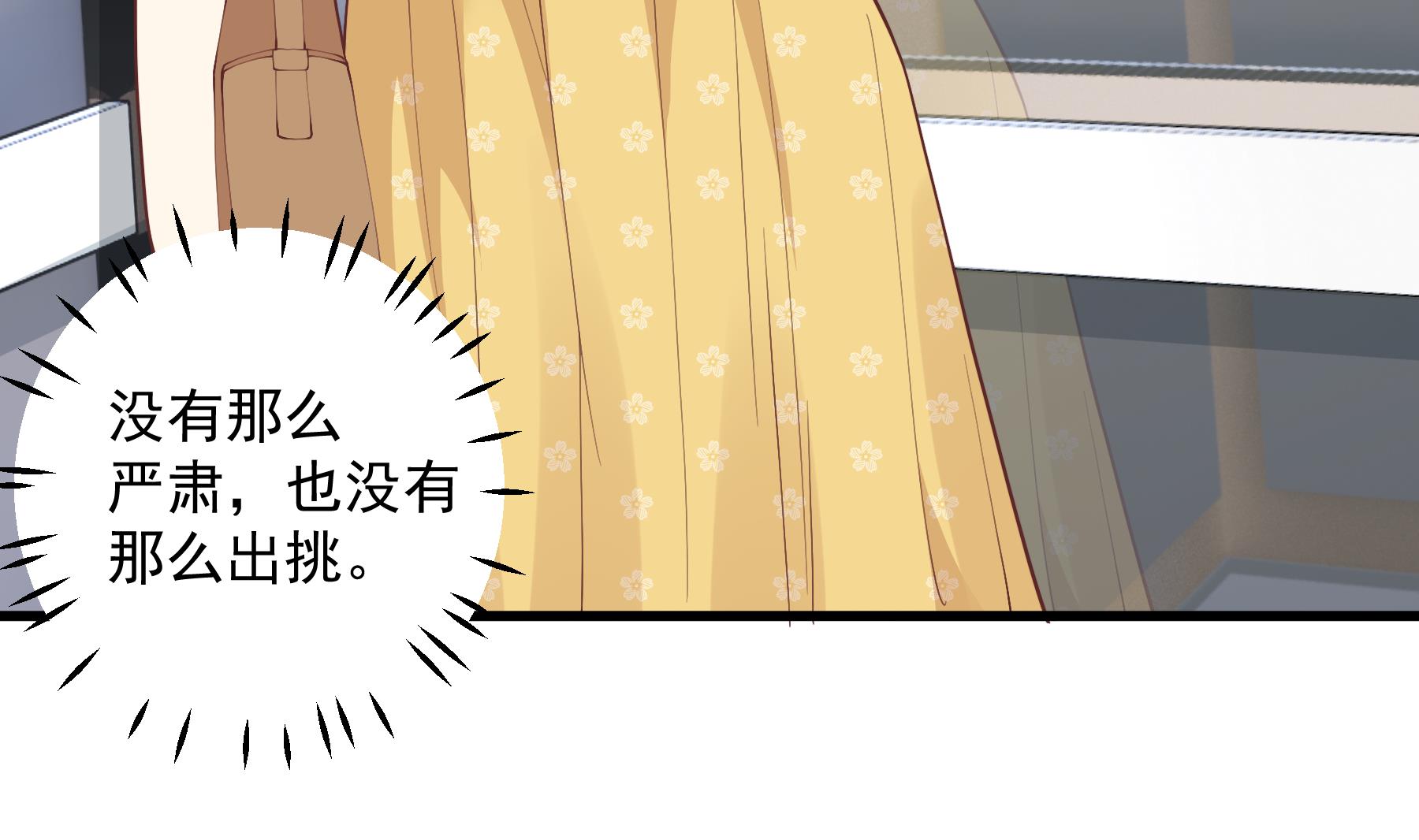 《姐姐恋爱吧！》第40话 难道他喜欢我？ 第43页