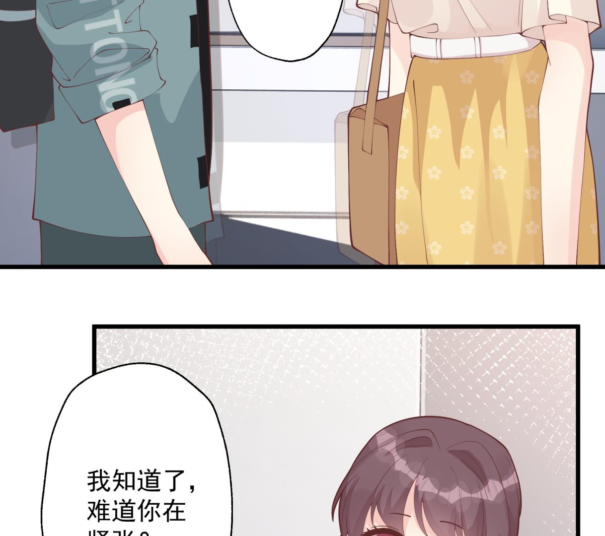 《姐姐恋爱吧！》第40话 难道他喜欢我？ 第47页