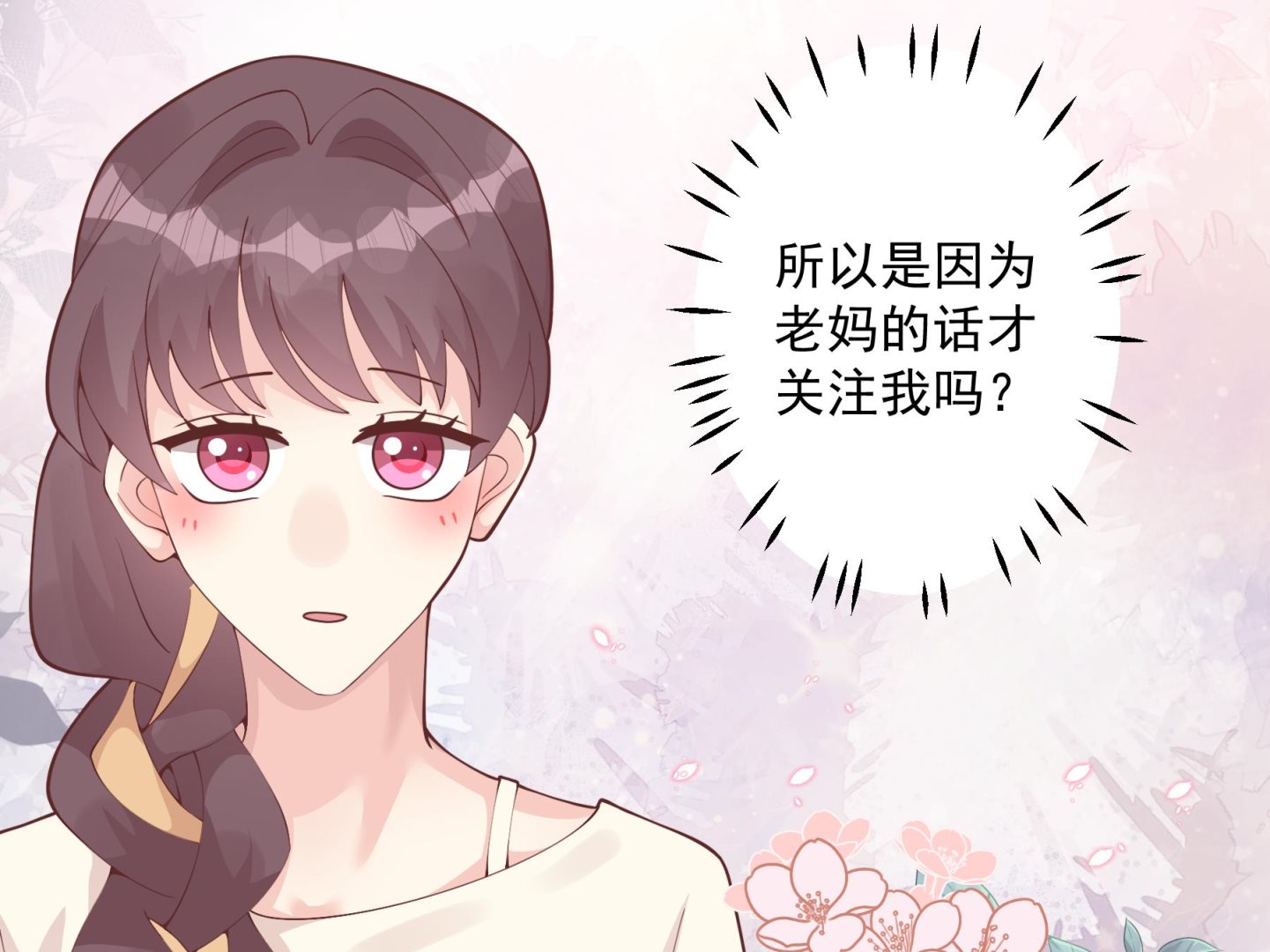 《姐姐恋爱吧！》第41话 不讨厌不就是喜欢 第32页