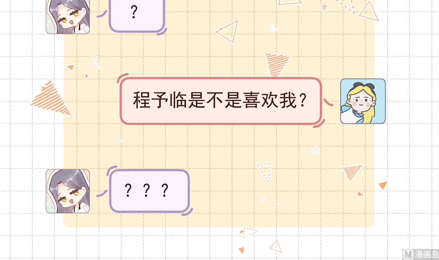 《姐姐恋爱吧！》第41话 不讨厌不就是喜欢 第36页