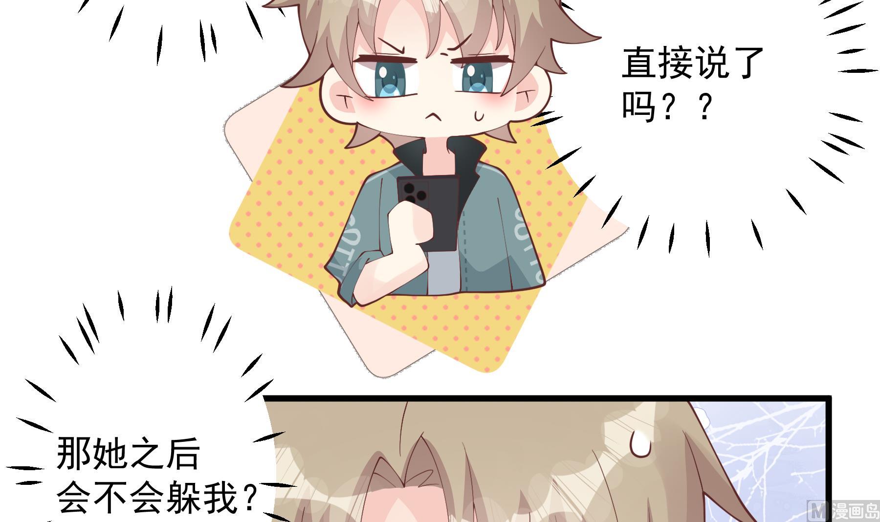 《姐姐恋爱吧！》第41话 不讨厌不就是喜欢 第45页